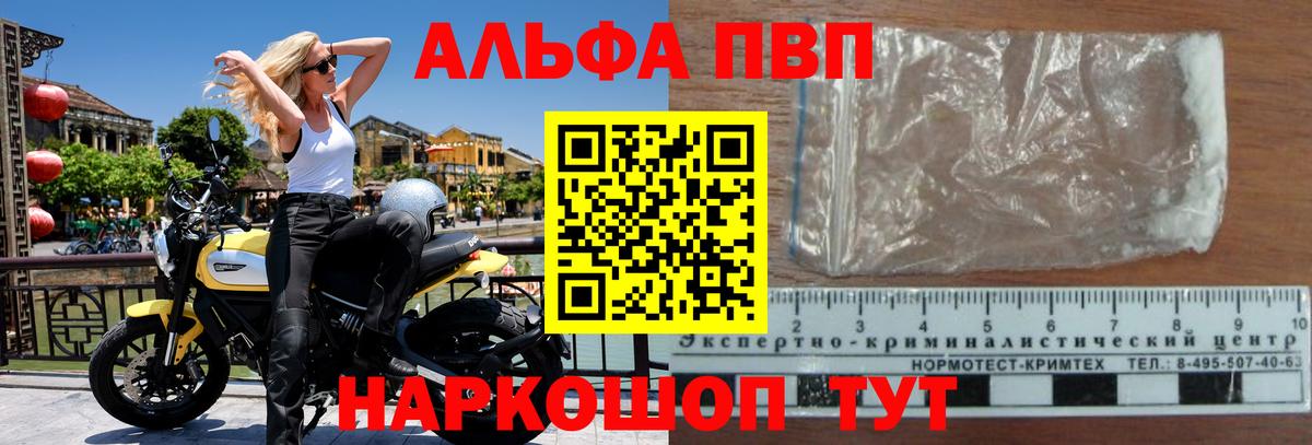 Alpha PVP Соль Шарыпово