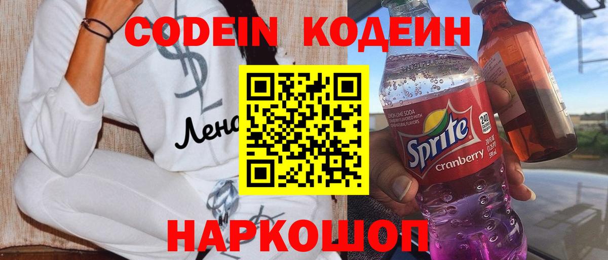 Codein Purple Drank Шарыпово