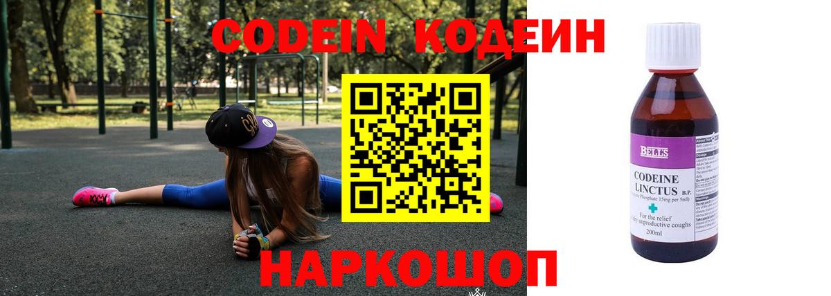 Codein напиток Lean (лин)  Вход с VPN  Шарыпово  Codein Purple Drank 