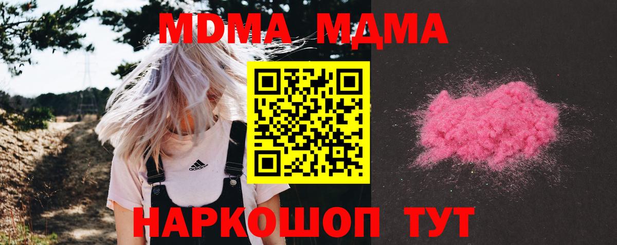 MDMA кристаллы Шарыпово