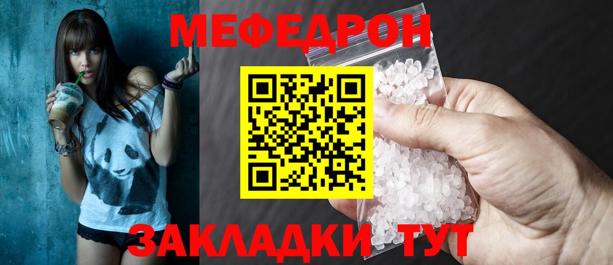 где продают наркотики  МЯУ-МЯУ VHQ  Вход с VPN  МЯУ-МЯУ  Шарыпово  Мефедрон VHQ 