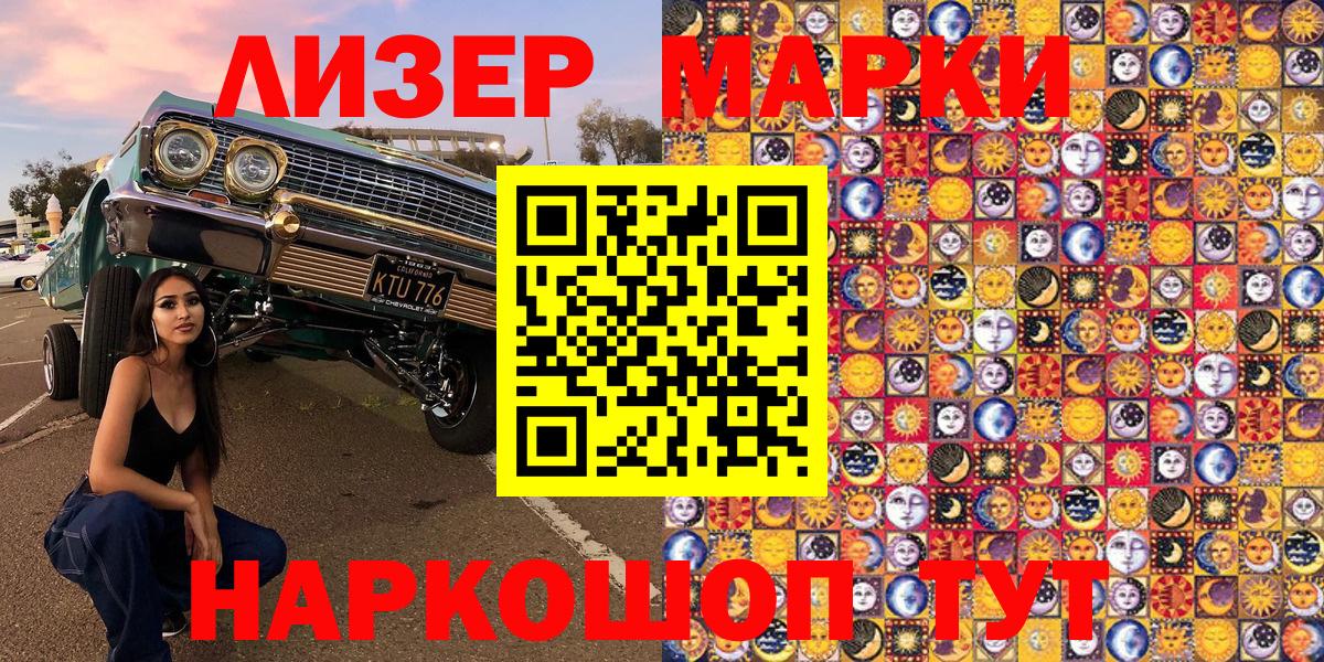Марки NBOMe 1,5мг Шарыпово