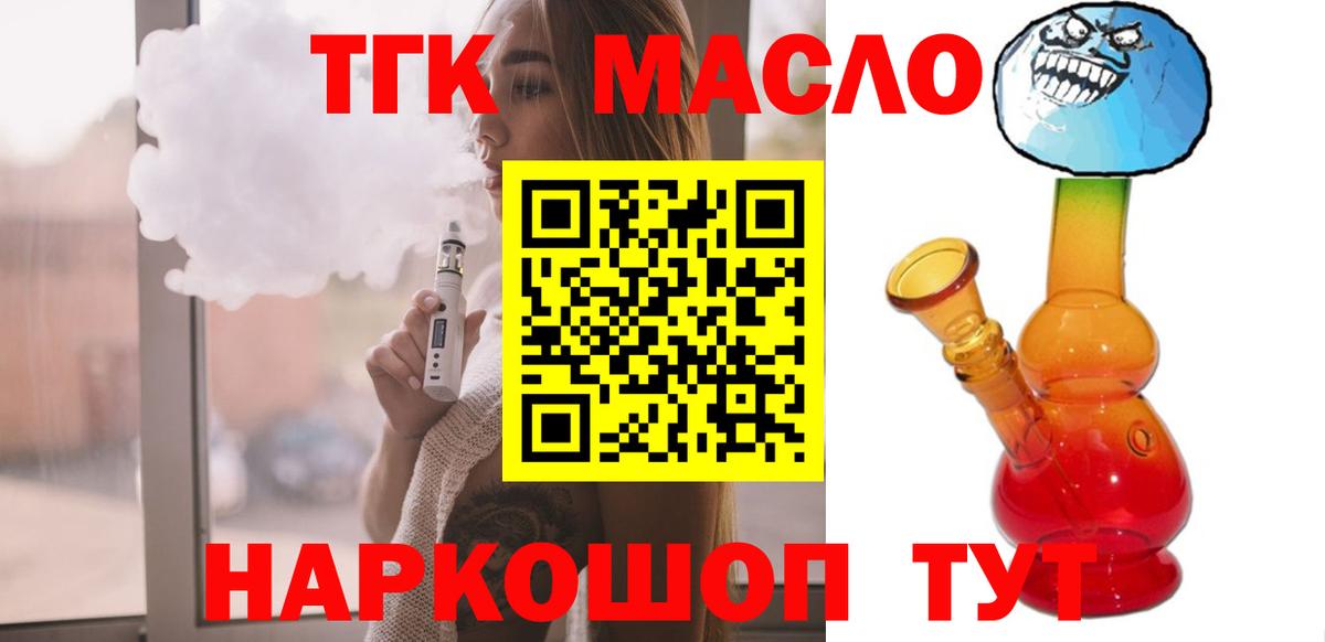 Дистиллят ТГК вейп с тгк  Вход с VPN  Шарыпово 